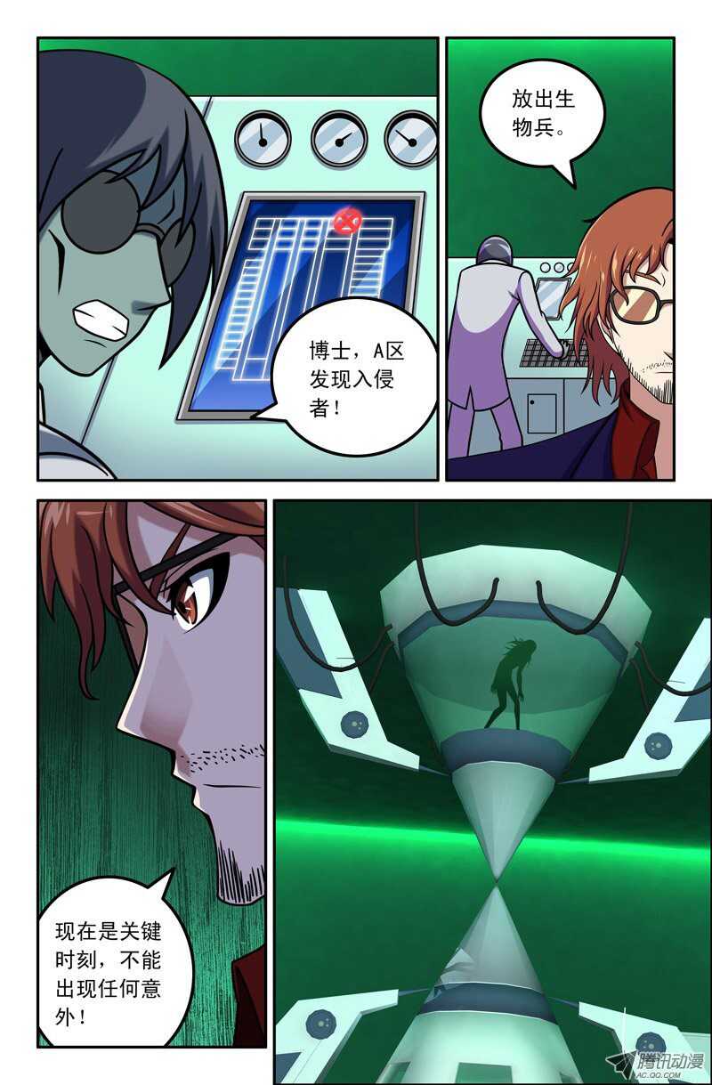 《最强人格》110 第8页