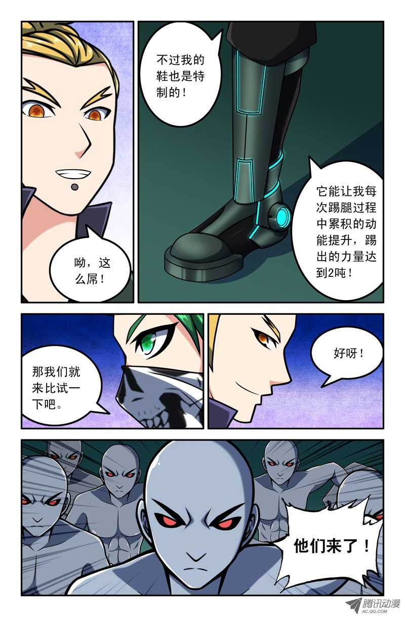 《最强人格》111 第10页