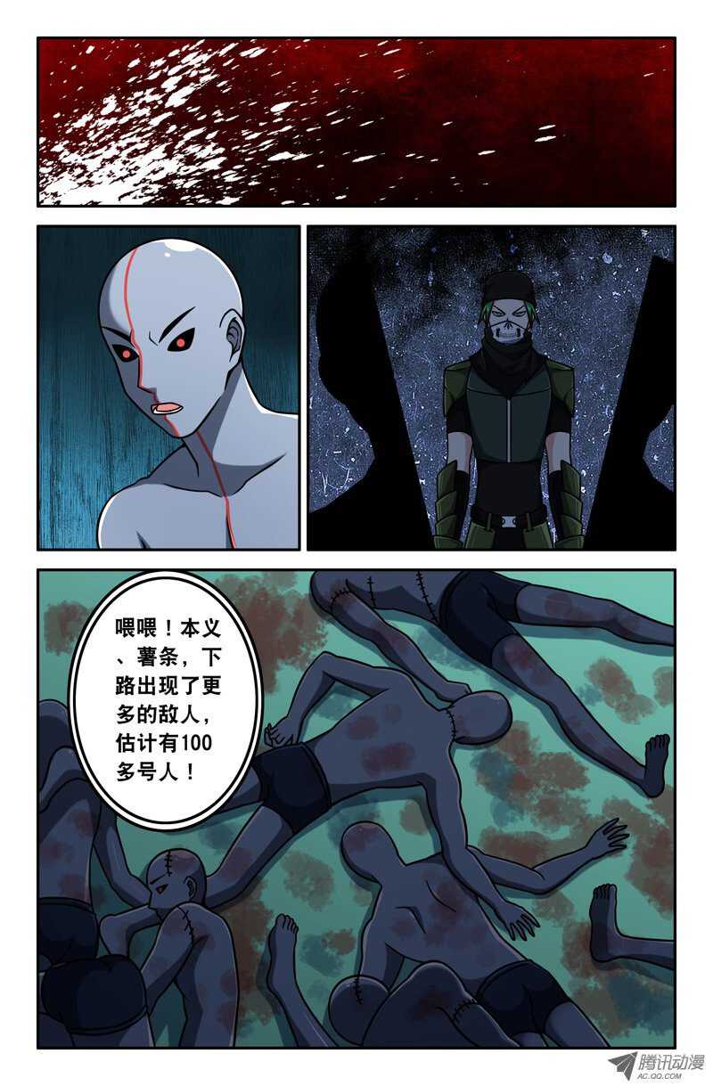 《最强人格》111 第13页