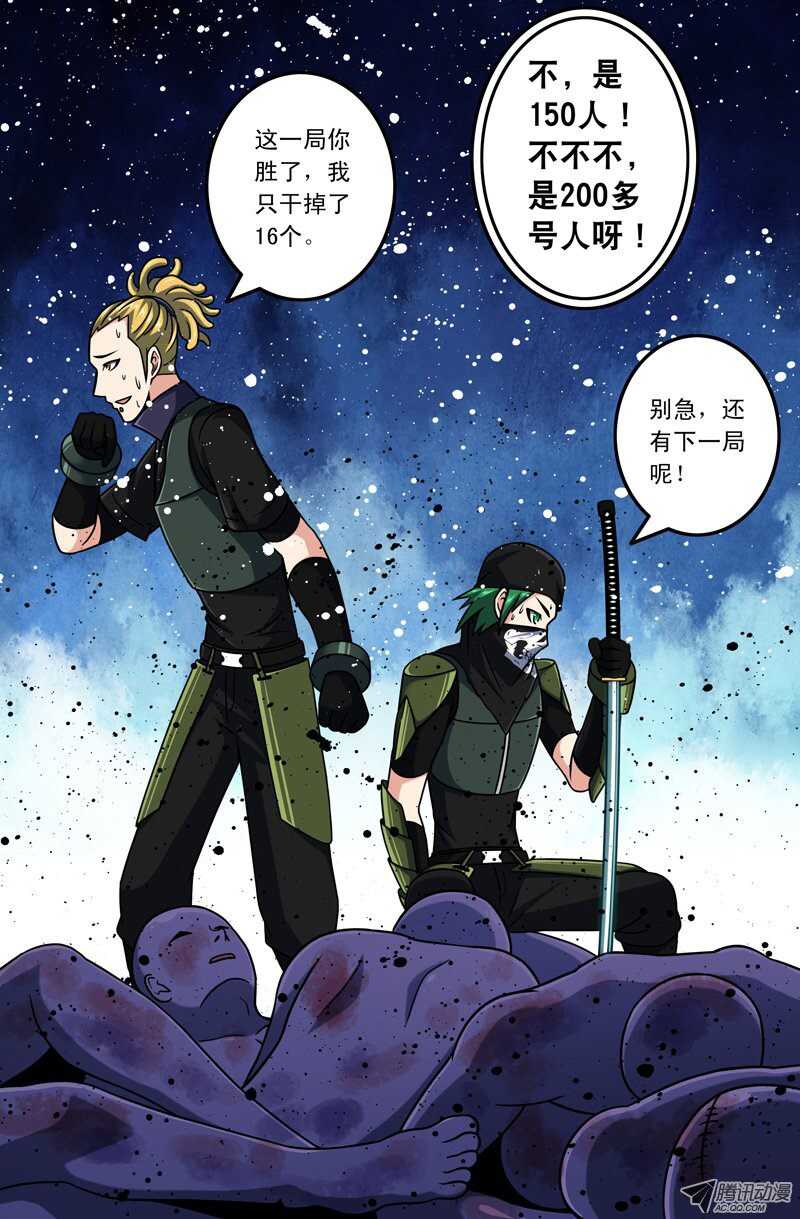 《最强人格》111 第14页