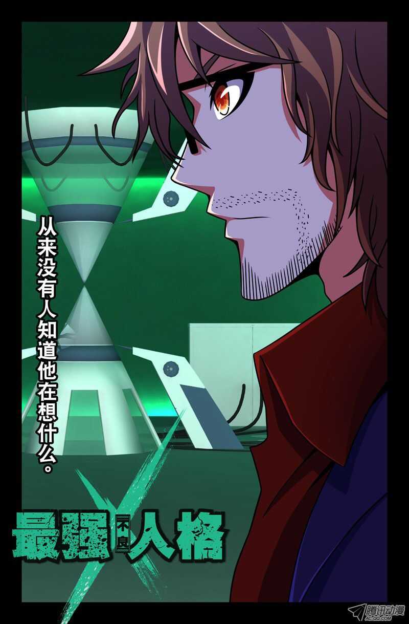《最强人格》111 第1页