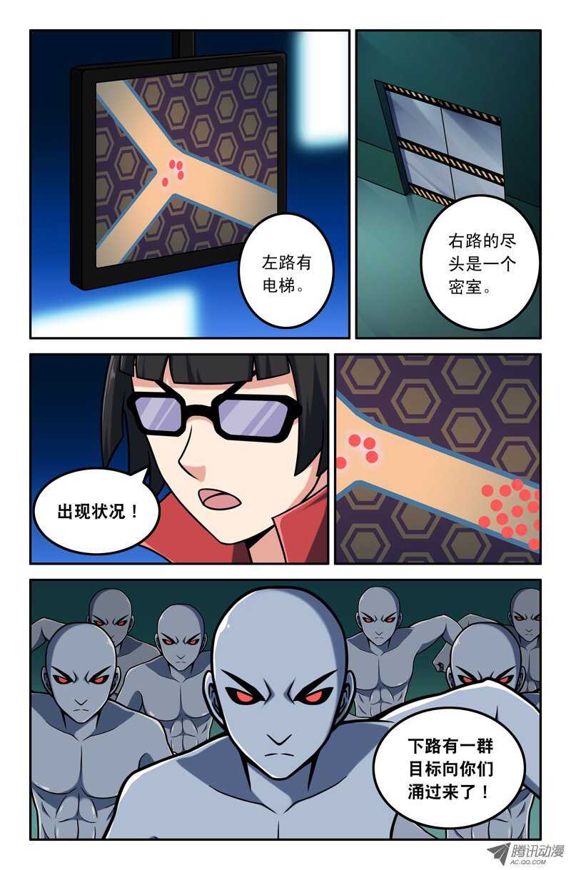 《最强人格》111 第2页