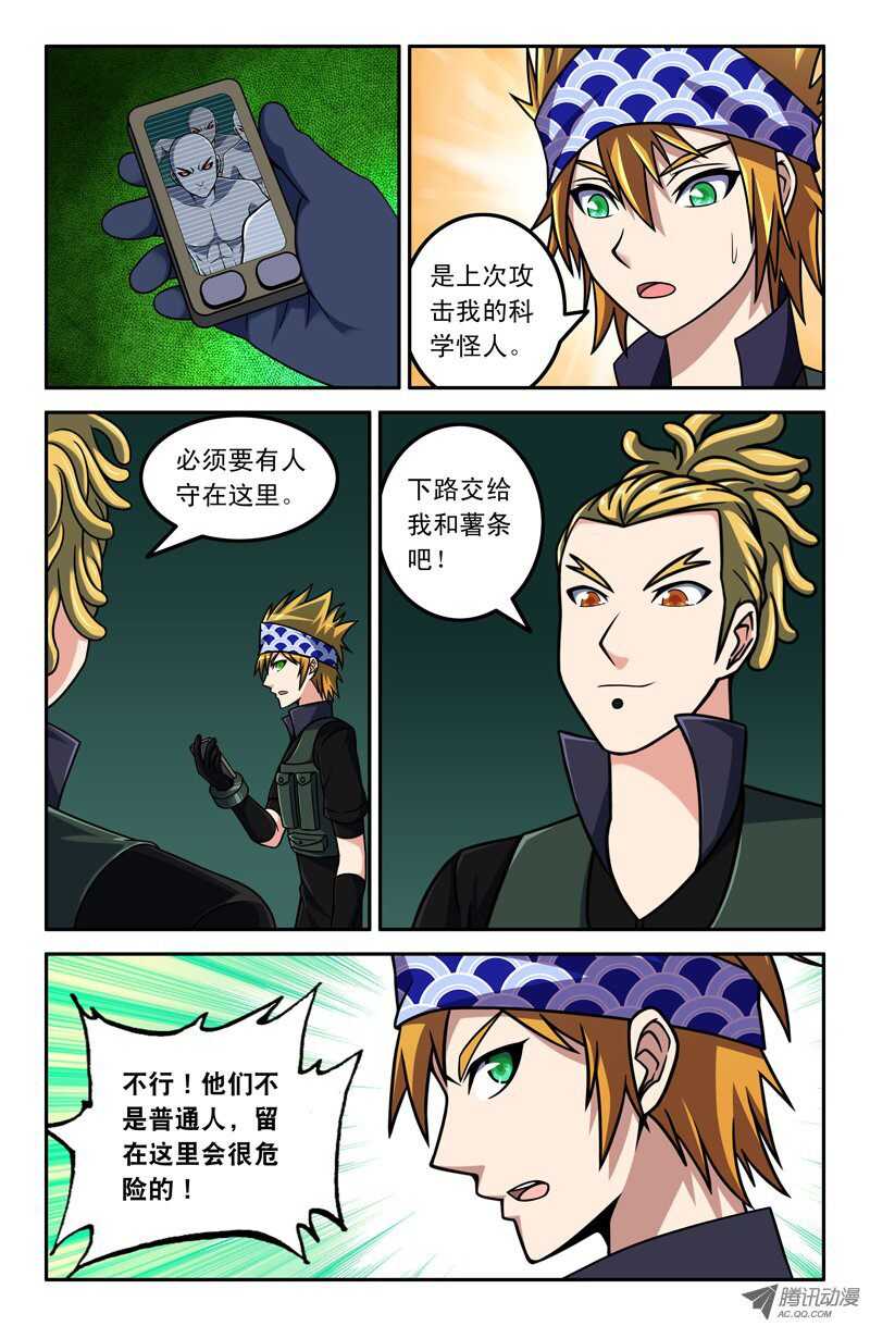 《最强人格》111 第3页
