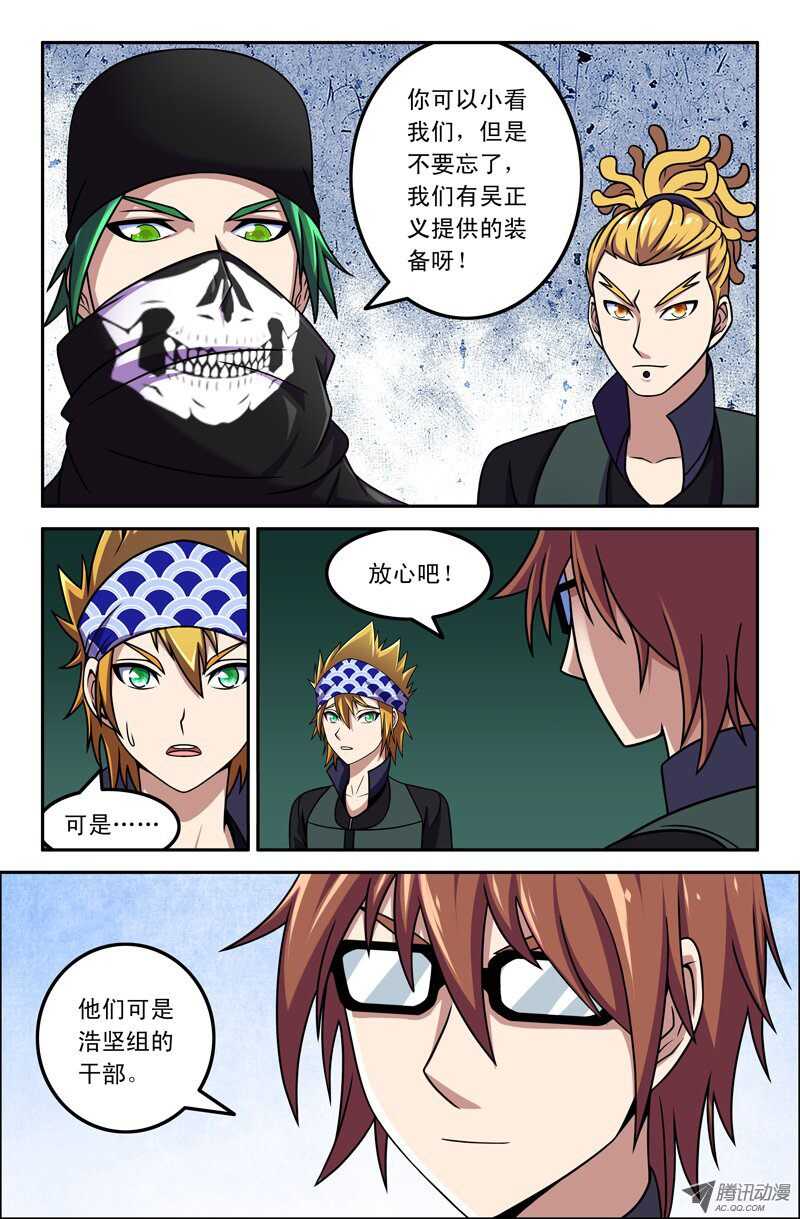 《最强人格》111 第4页