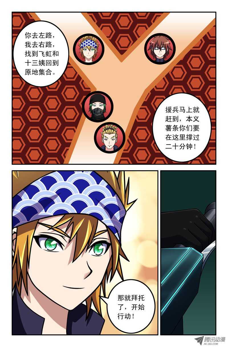 《最强人格》111 第5页