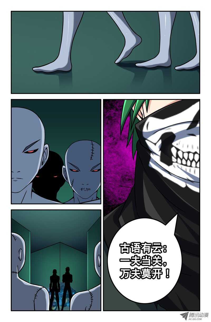 《最强人格》111 第7页