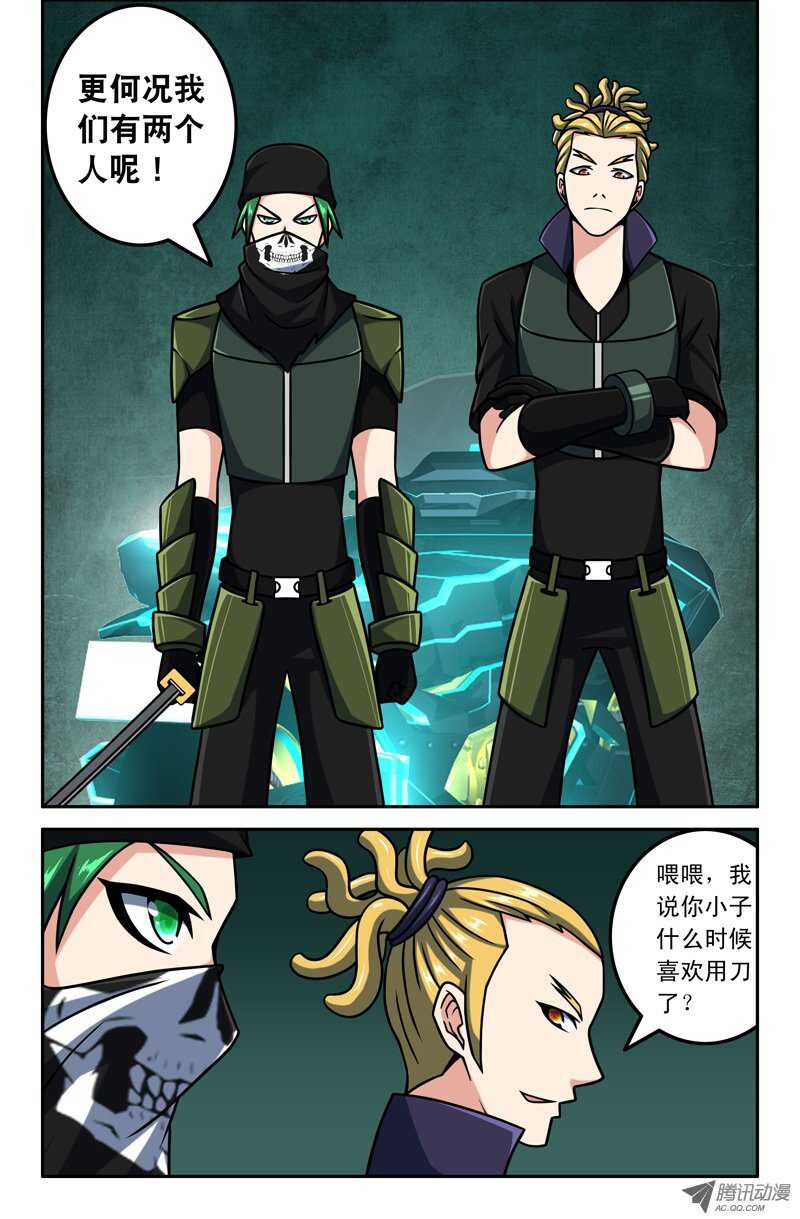 《最强人格》111 第8页