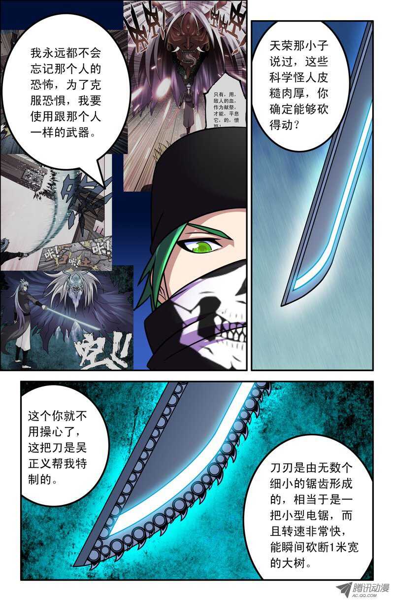 《最强人格》111 第9页