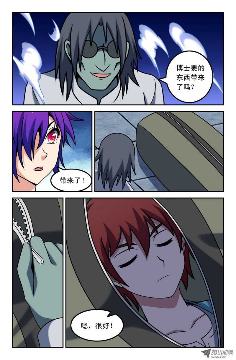 《最强人格》108 第10页