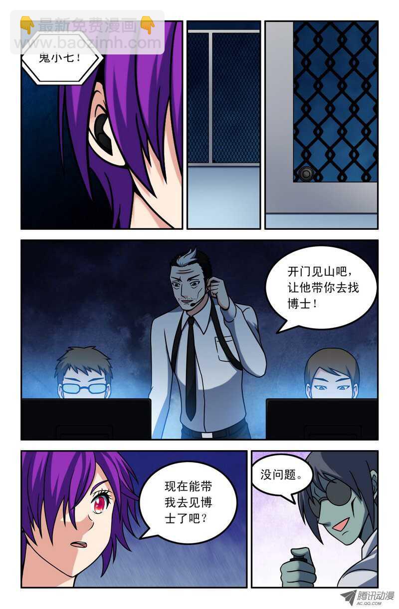 《最强人格》108 第11页