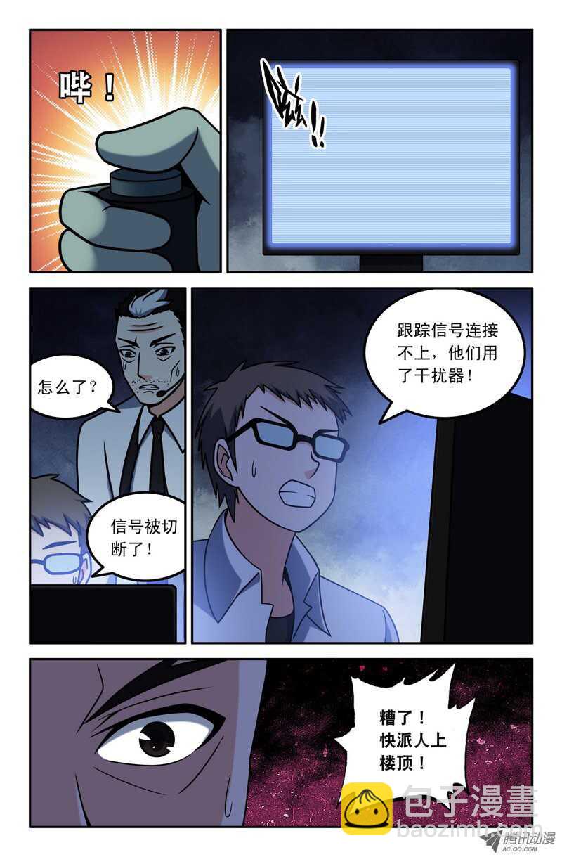 《最强人格》108 第12页