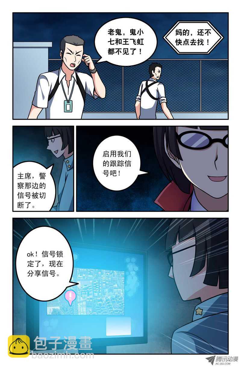 《最强人格》108 第13页