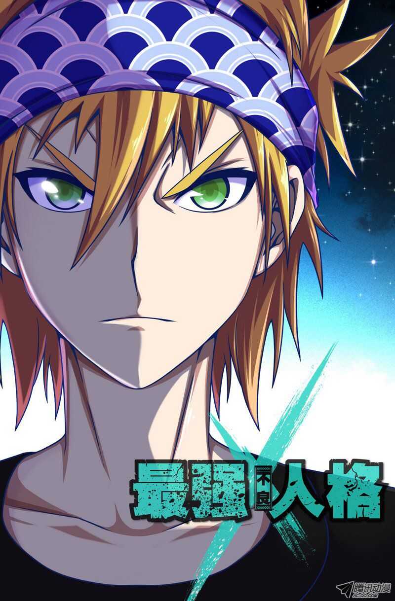 《最强人格》108 第1页