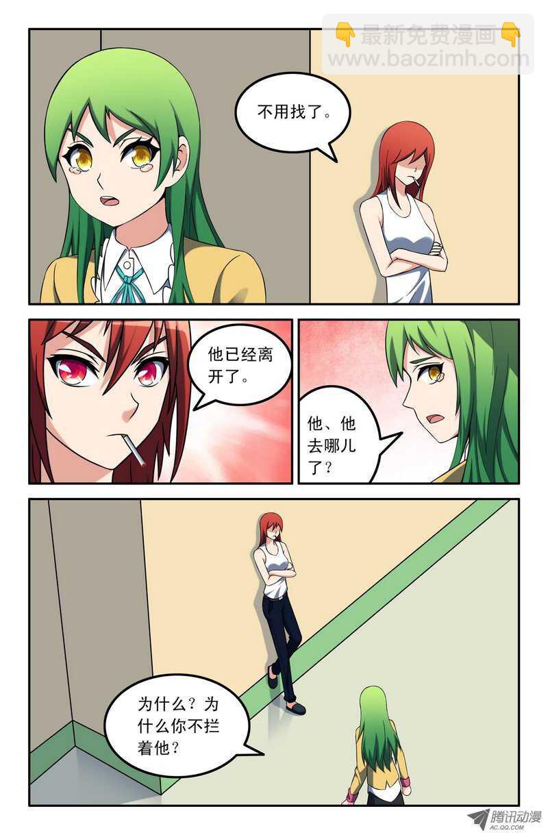 《最强人格》108 第2页