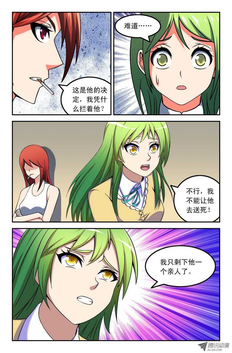 《最强人格》108 第3页