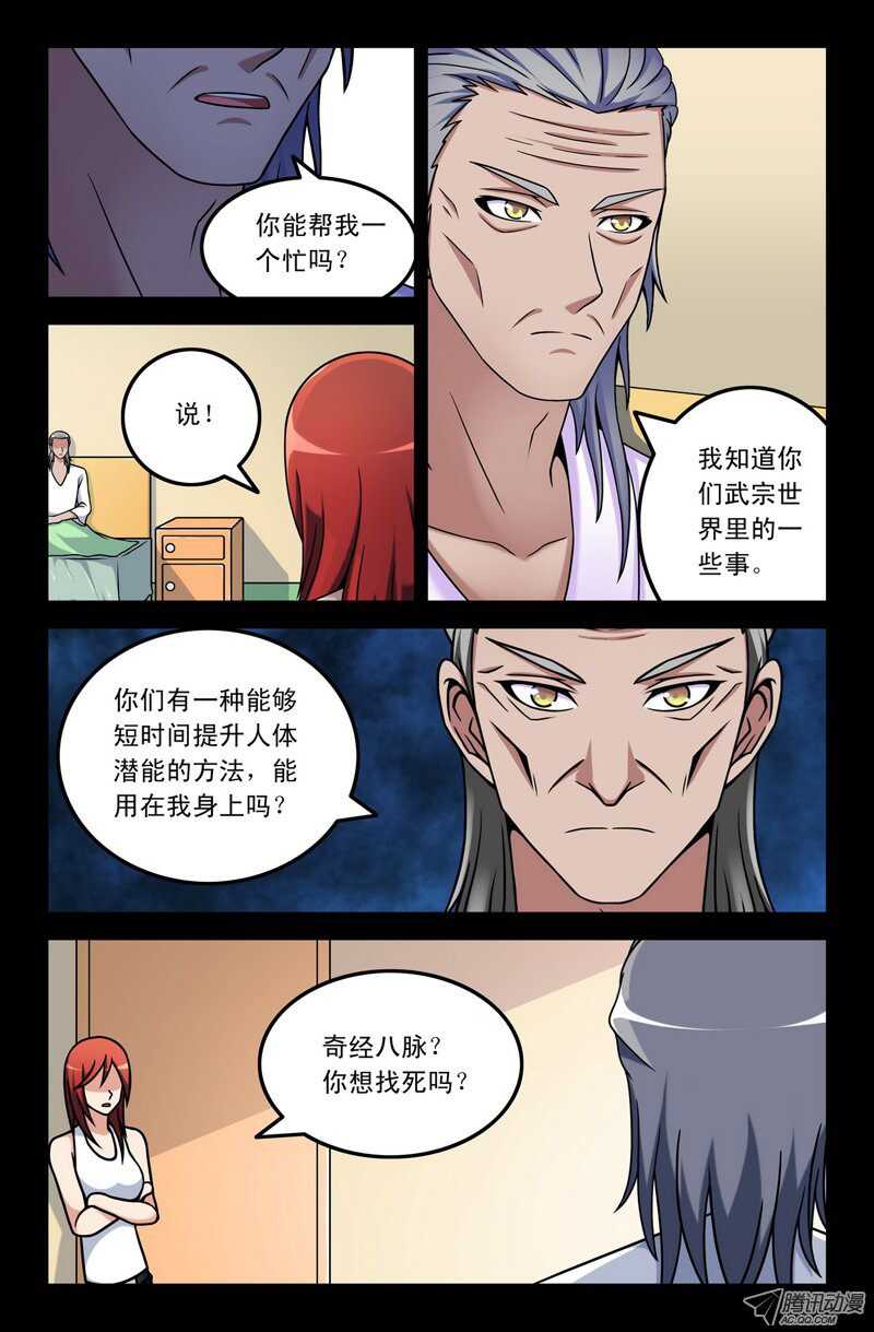 《最强人格》108 第5页