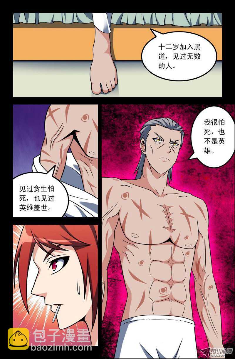《最强人格》108 第6页