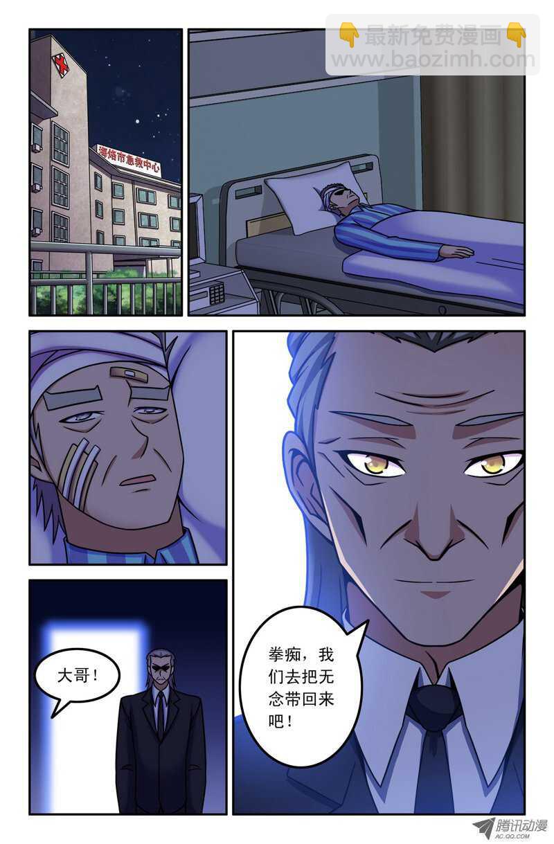 《最强人格》108 第8页