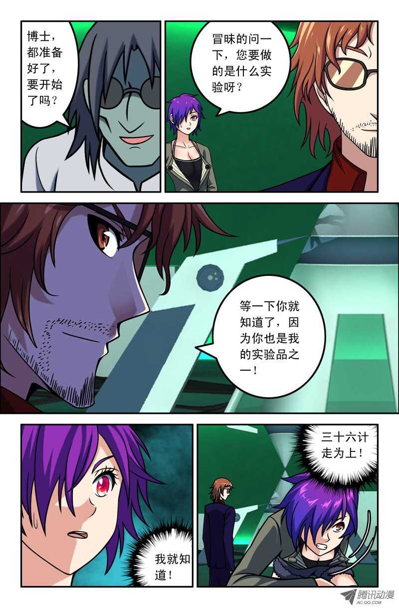 《最强人格》109 第10页