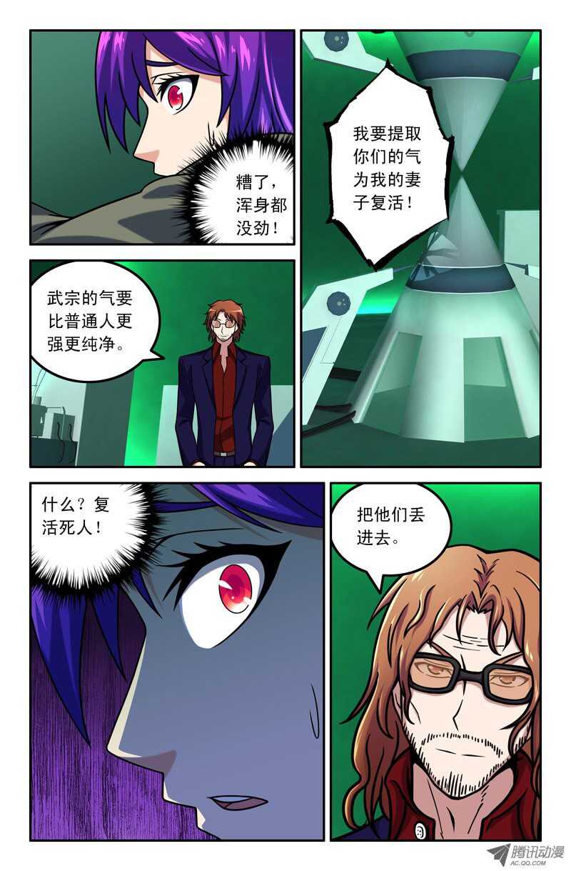 《最强人格》109 第12页