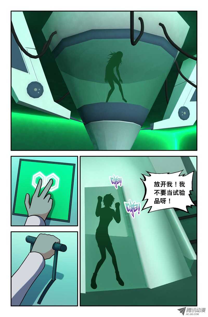 《最强人格》109 第13页
