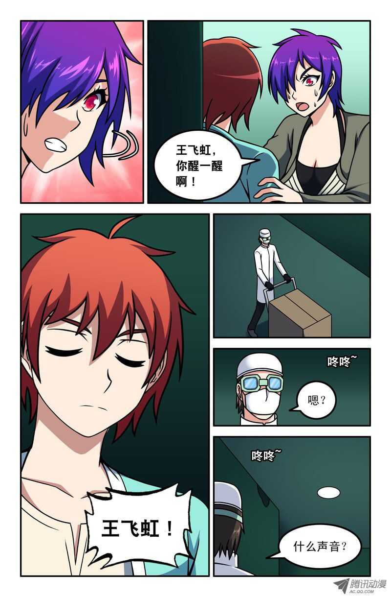 《最强人格》109 第14页