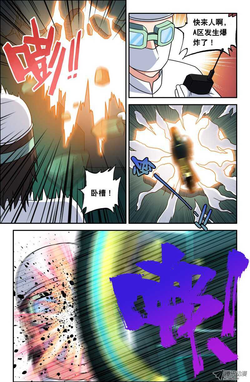 《最强人格》109 第15页