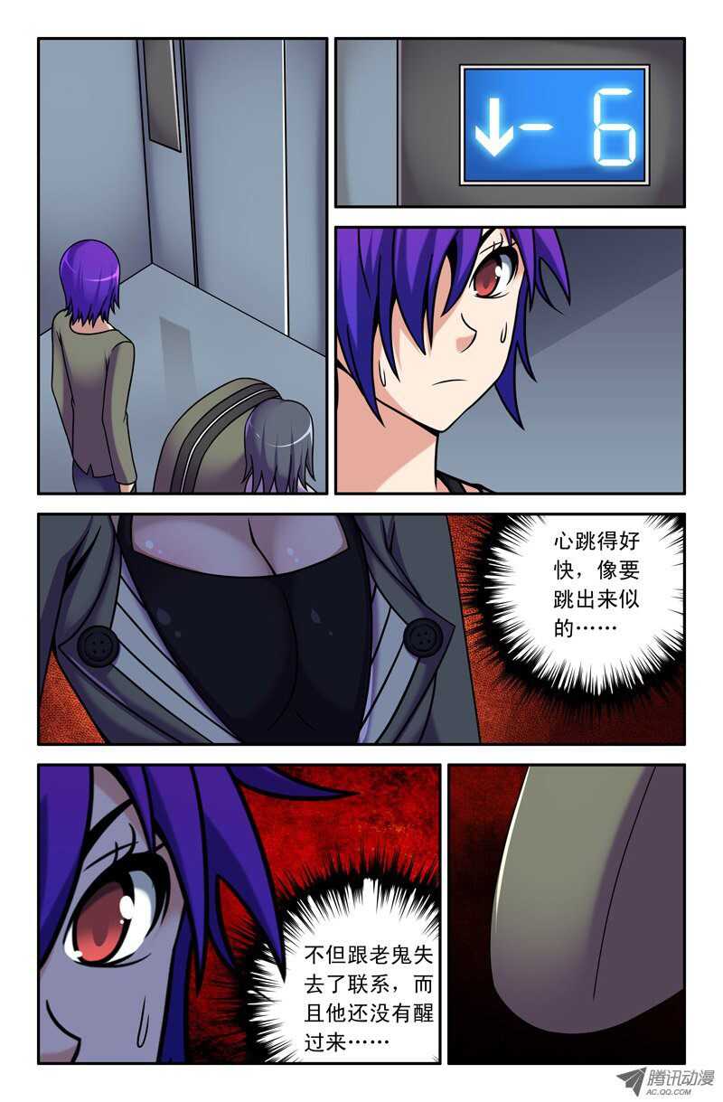 《最强人格》109 第4页