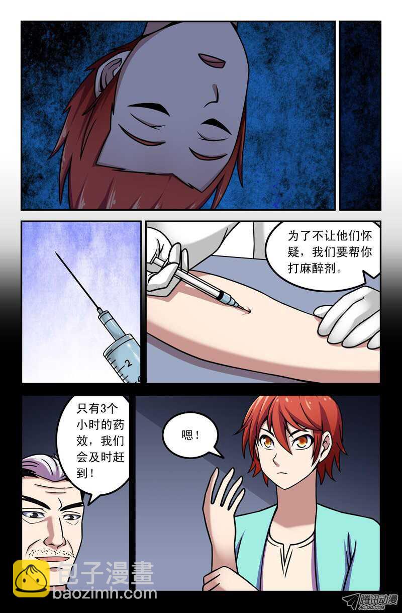 《最强人格》109 第5页
