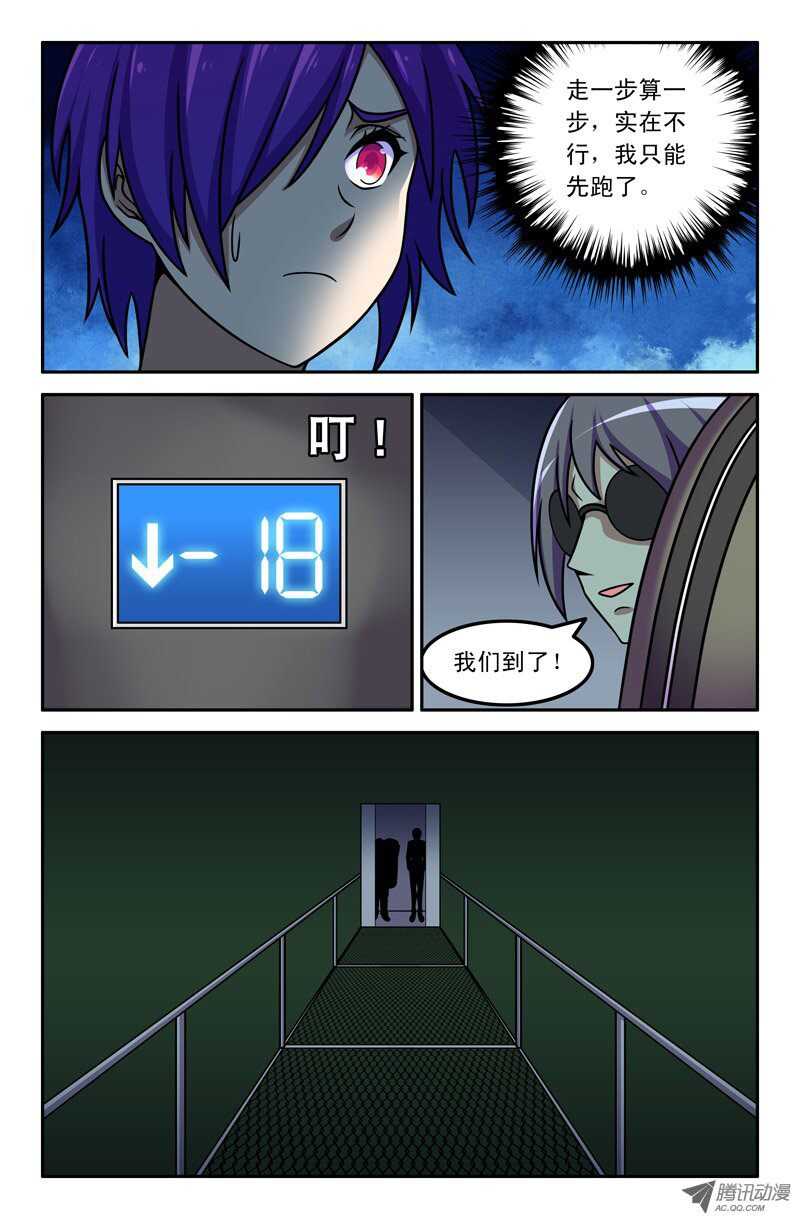 《最强人格》109 第6页