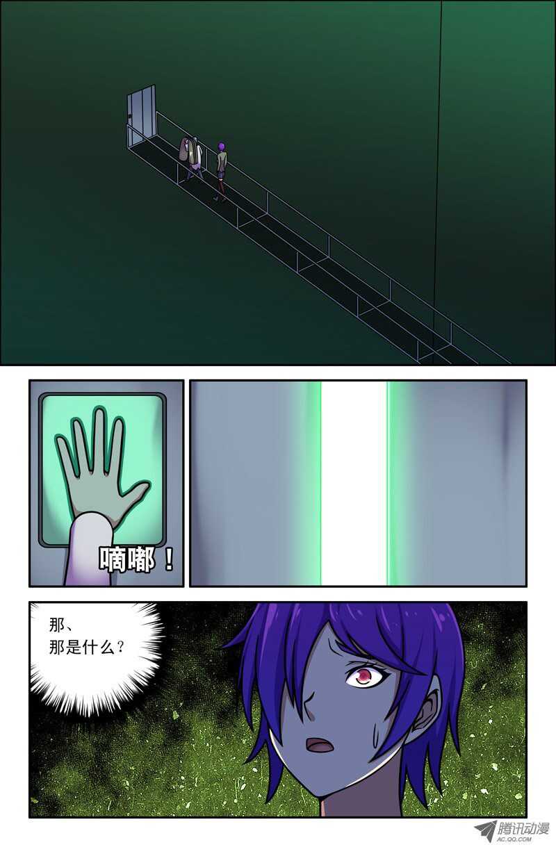 《最强人格》109 第7页