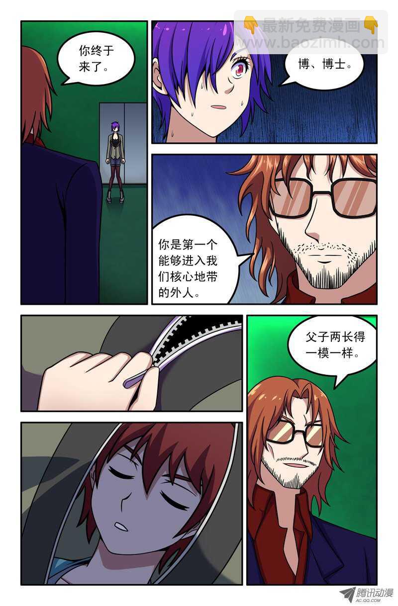 《最强人格》109 第9页