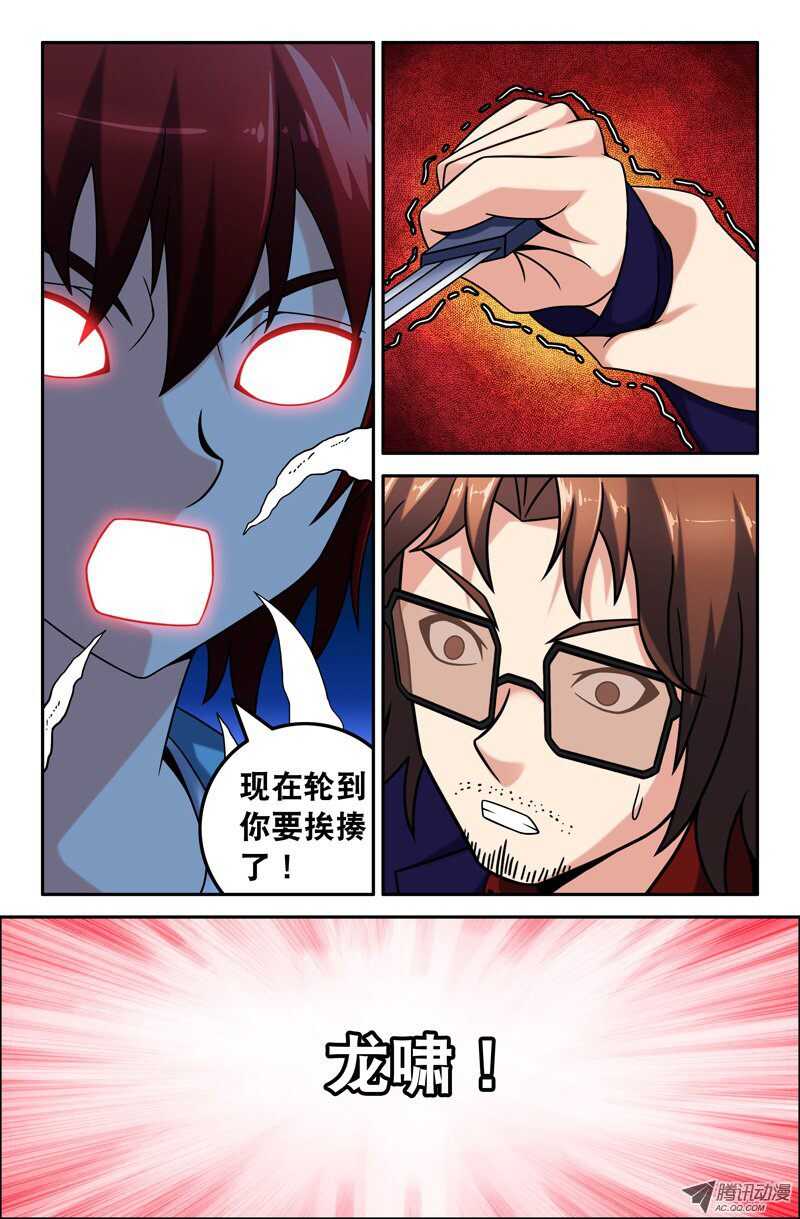 《最强人格》115 第10页