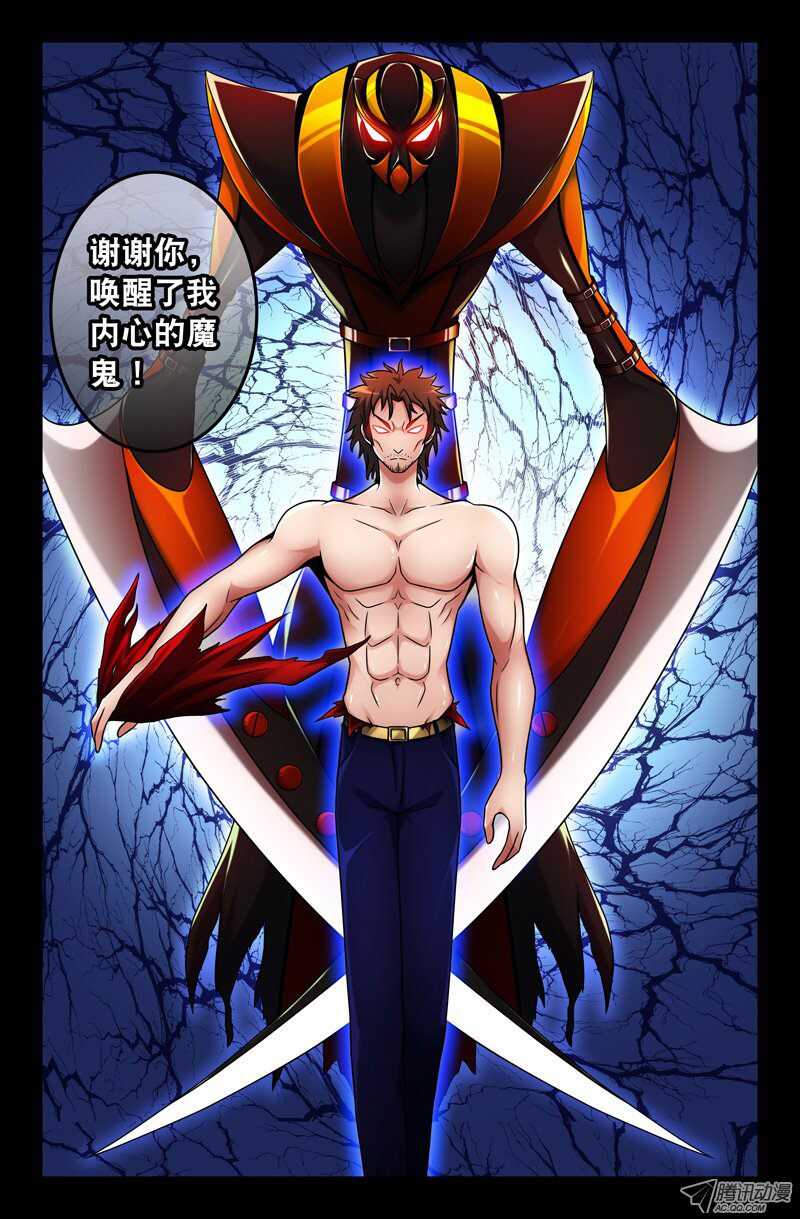 《最强人格》115 第16页