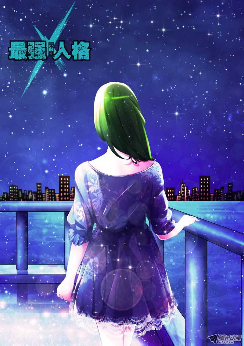 《最强人格》115 第1页