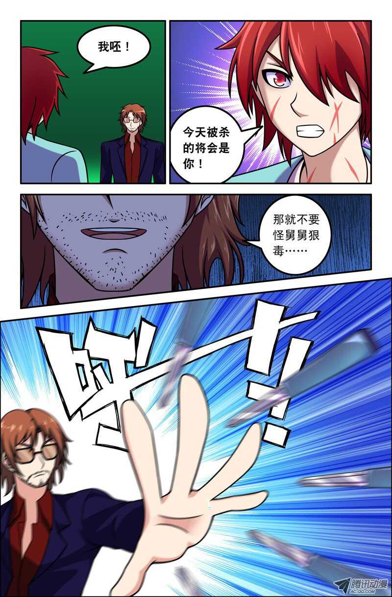 《最强人格》115 第2页