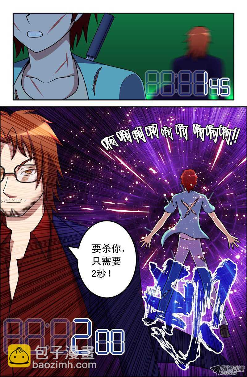 《最强人格》115 第6页
