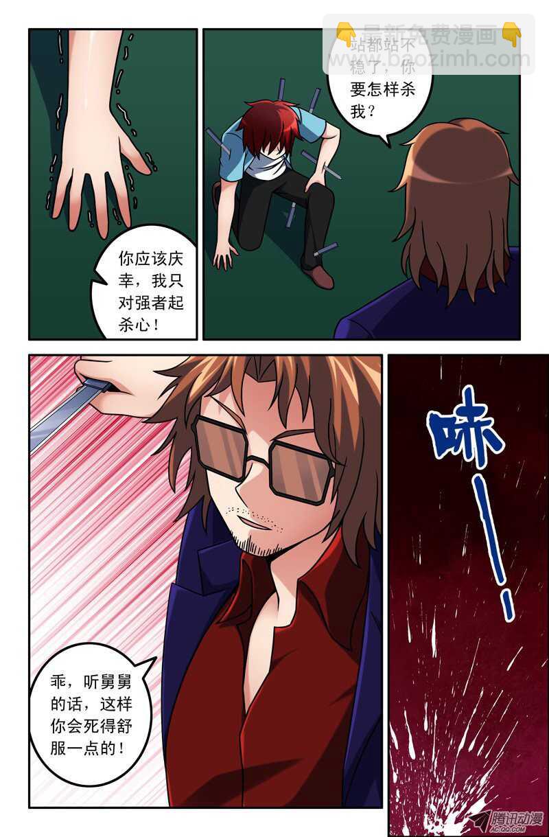 《最强人格》115 第7页