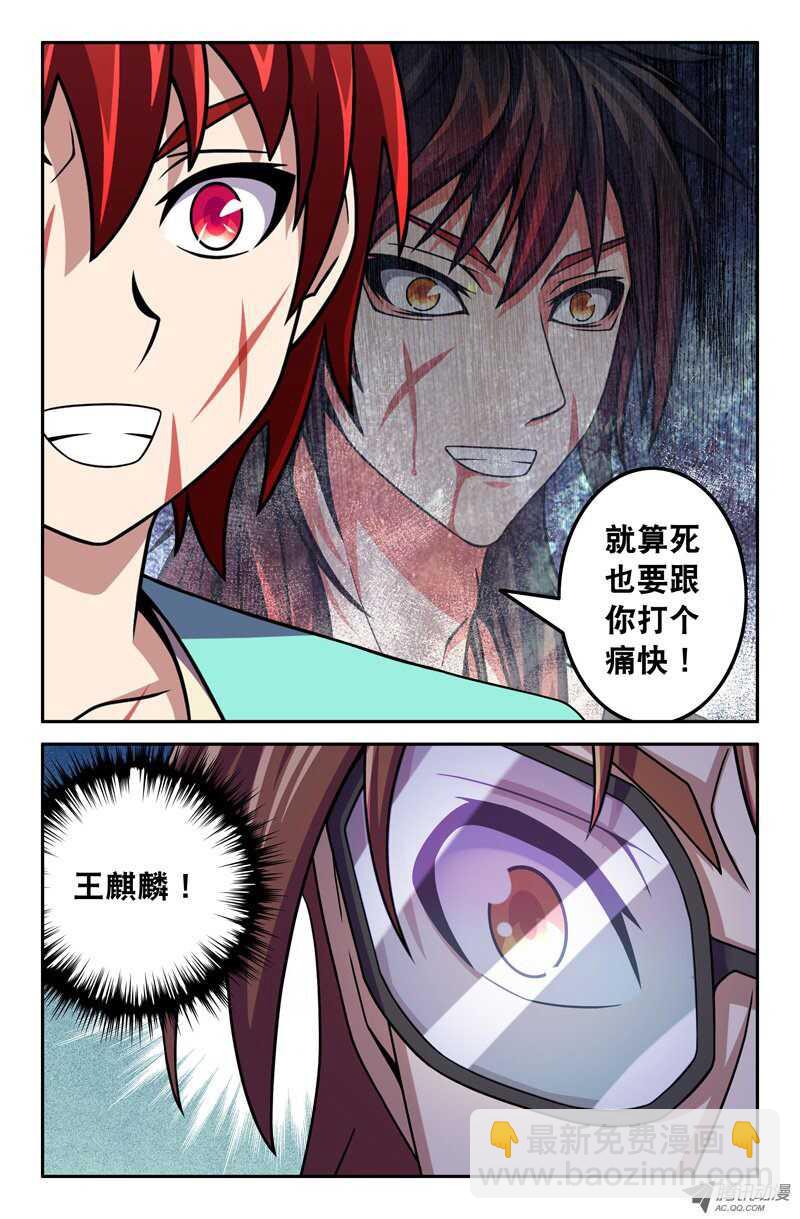 《最强人格》115 第9页