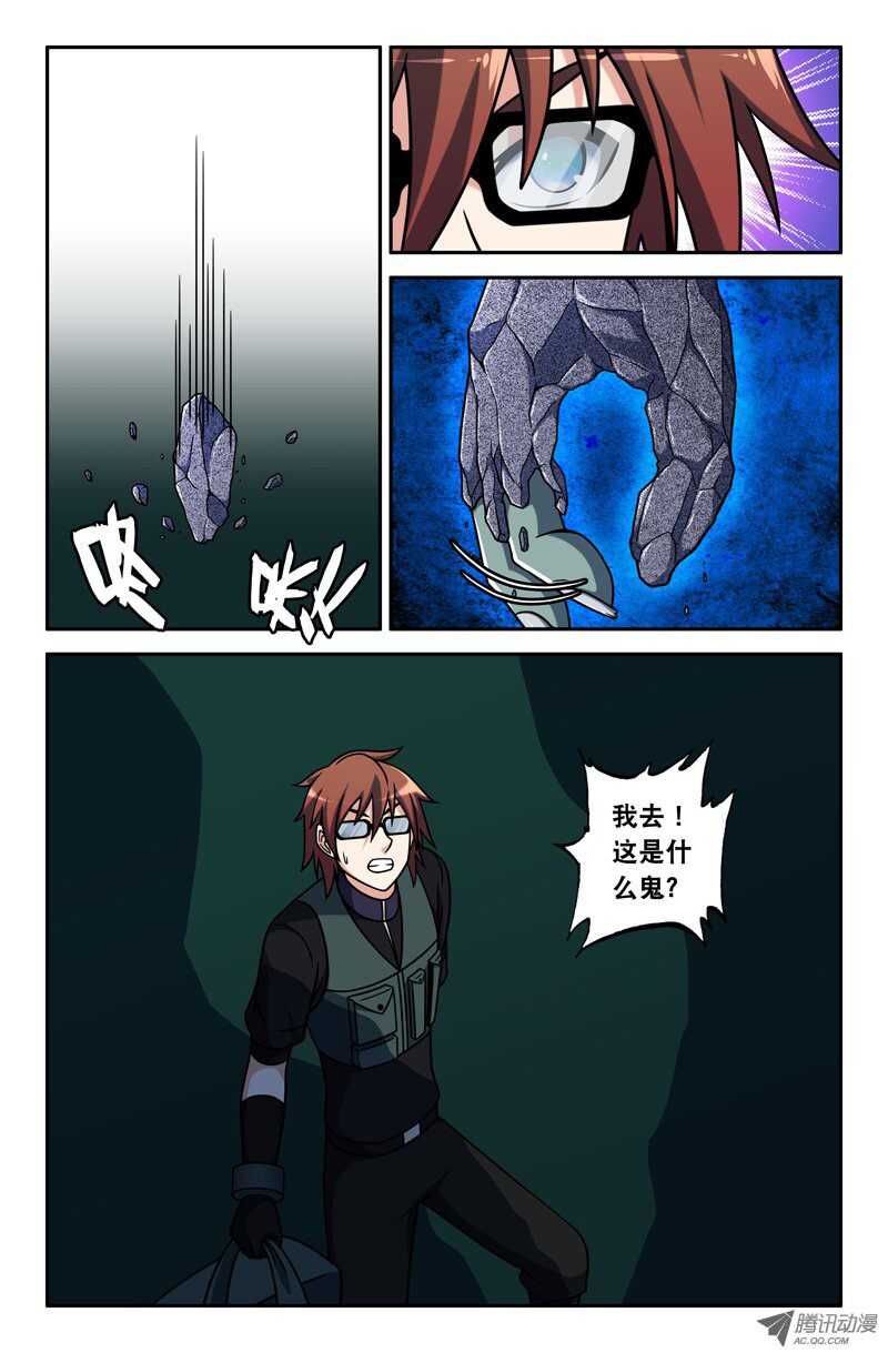 《最强人格》113 第10页