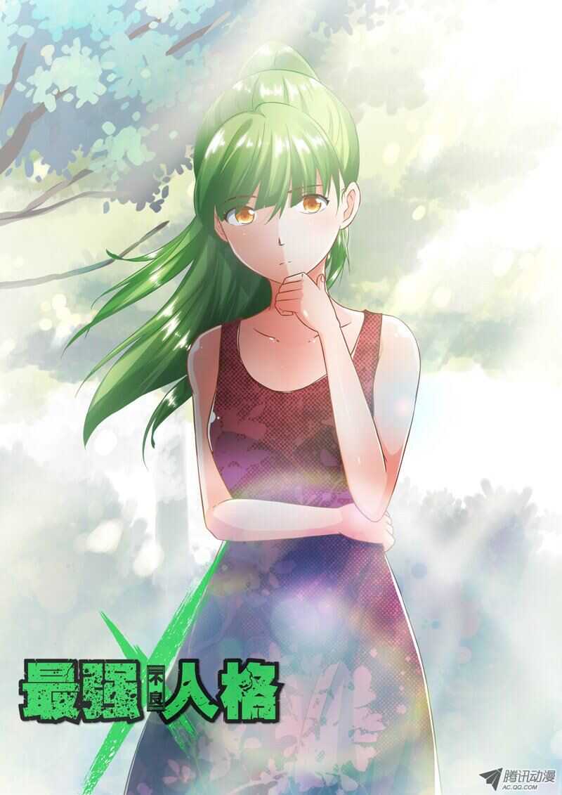 《最强人格》113 第1页