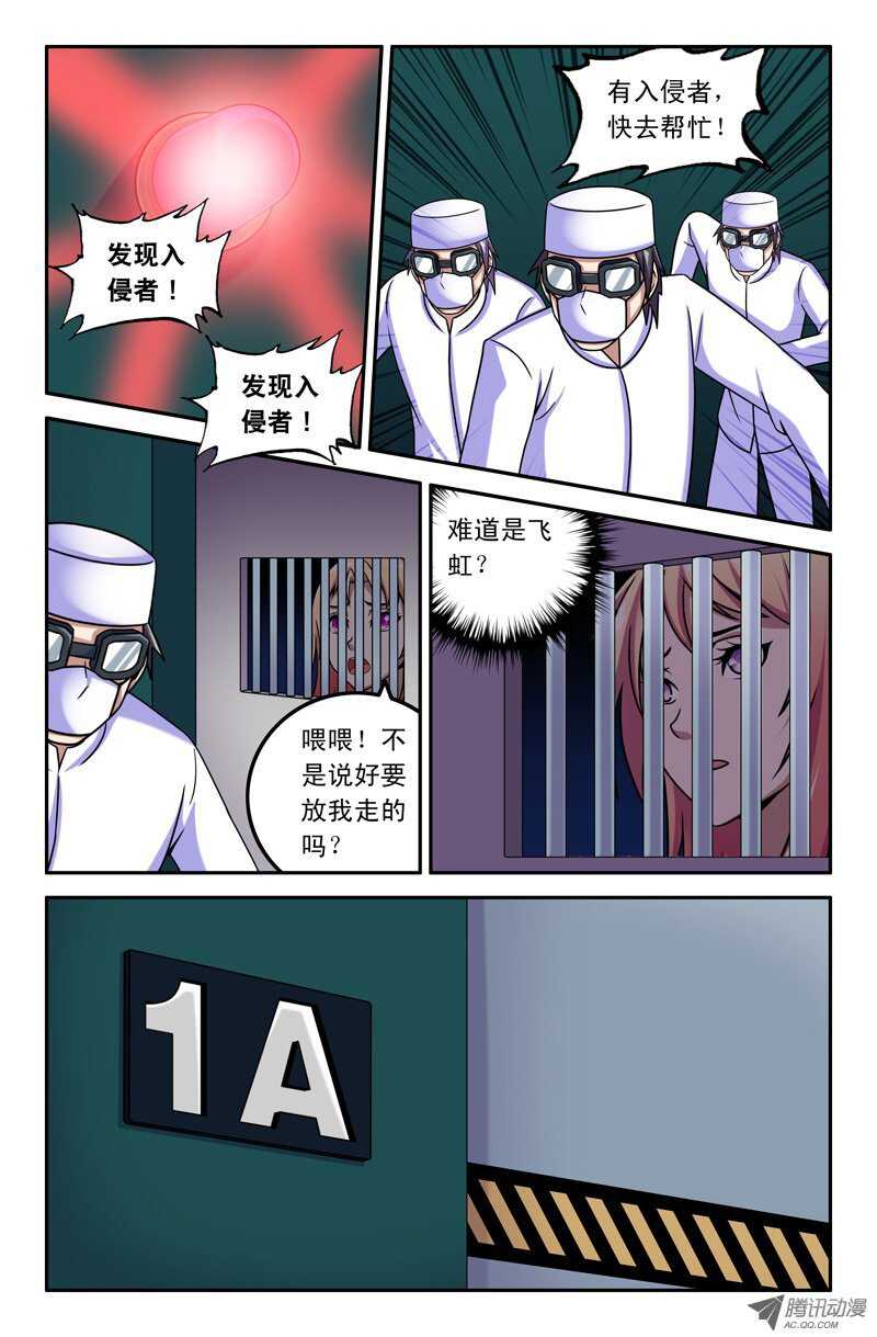 《最强人格》113 第2页