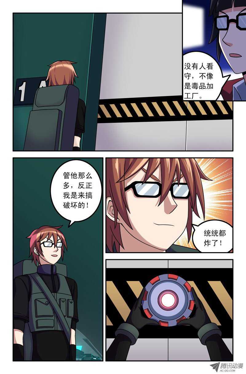 《最强人格》113 第3页