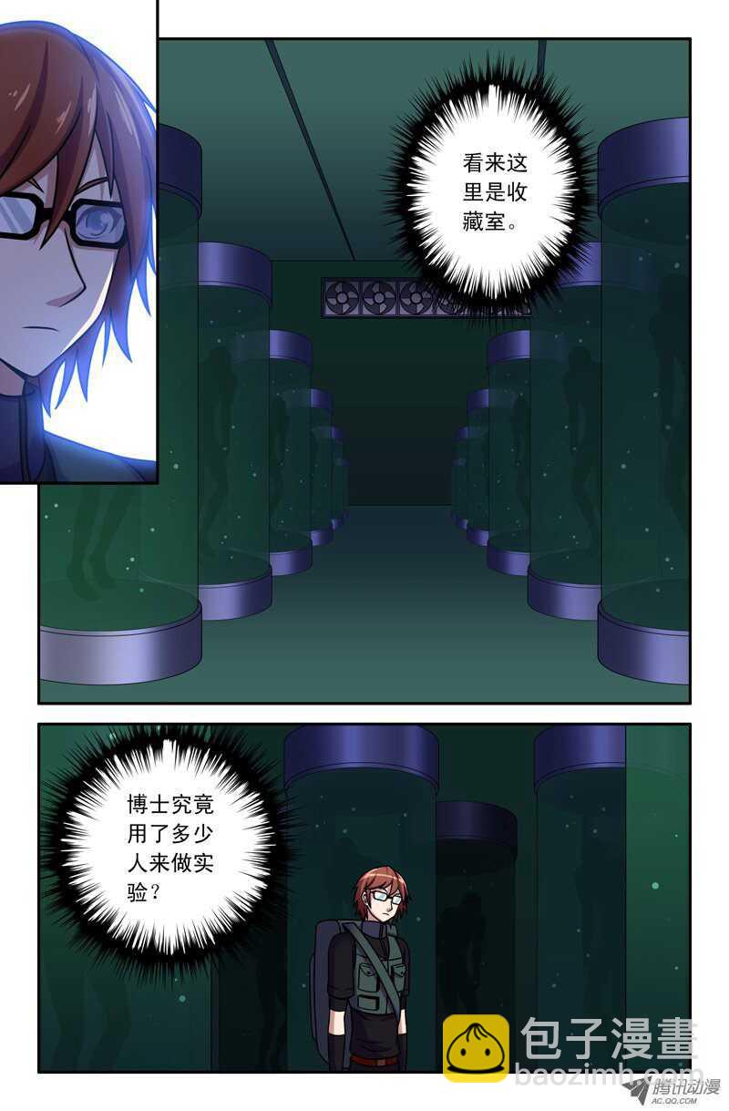 《最强人格》113 第5页