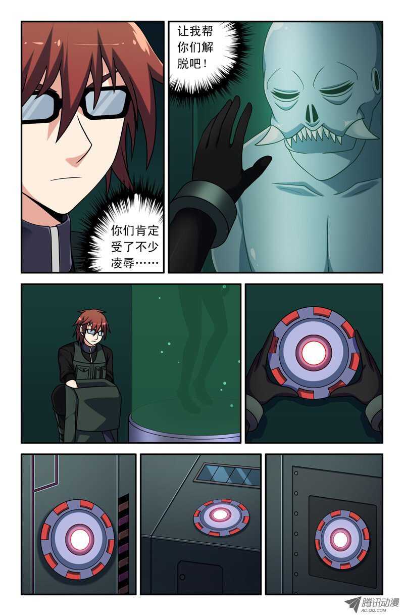 《最强人格》113 第6页