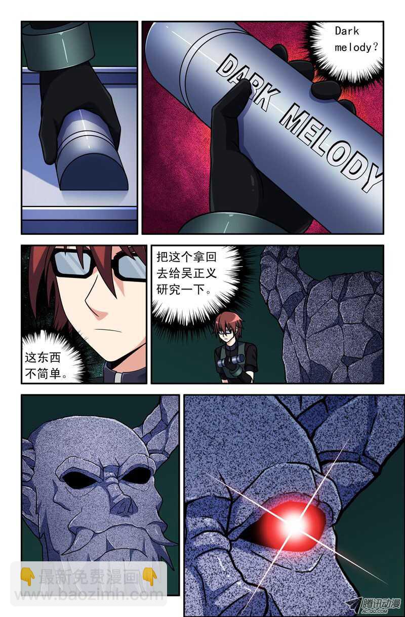 《最强人格》113 第9页