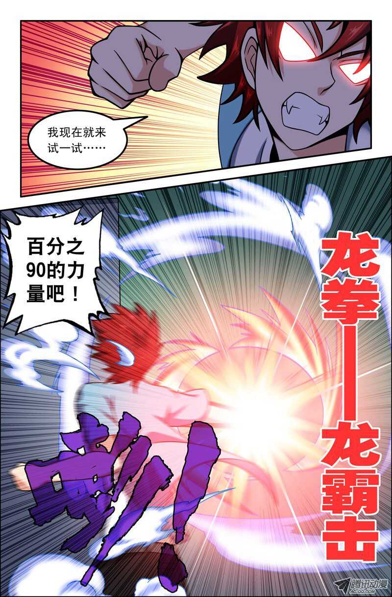 《最强人格》112 第10页