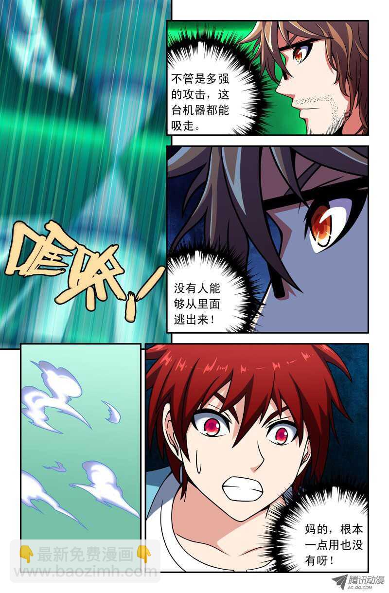 《最强人格》112 第11页