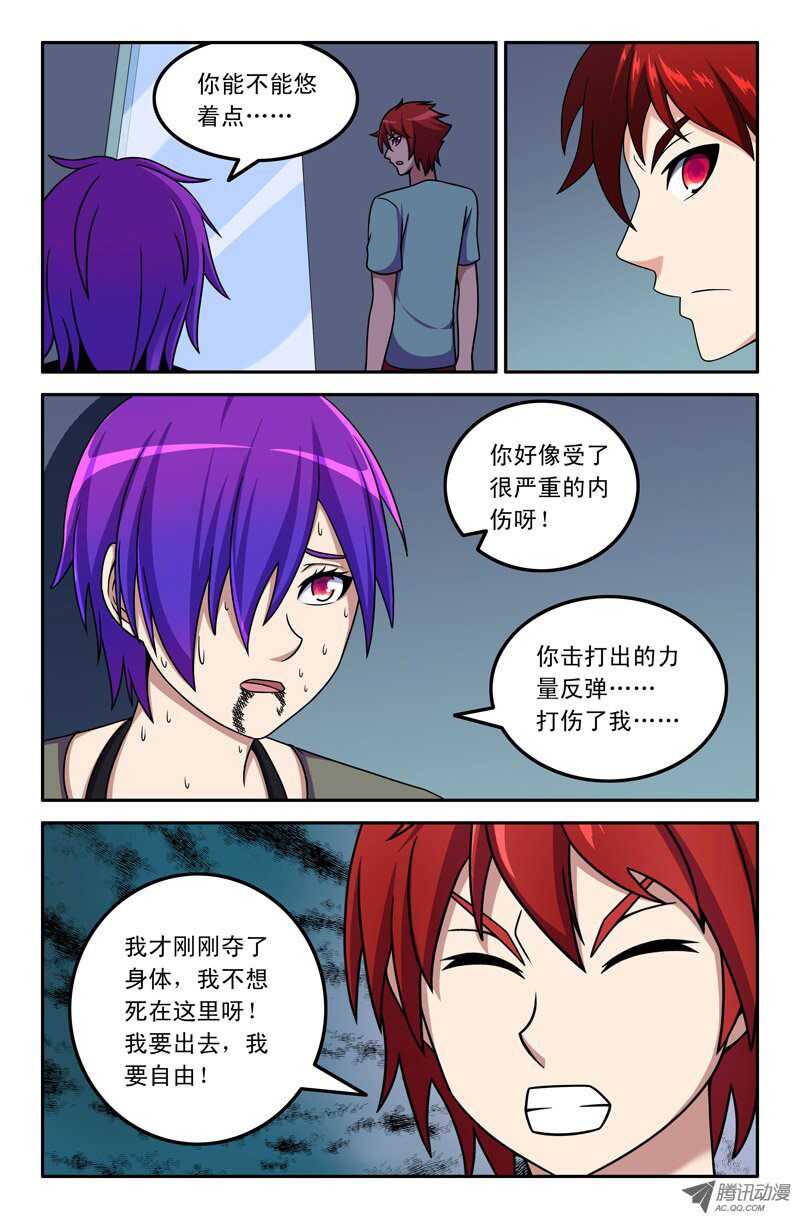 《最强人格》112 第12页