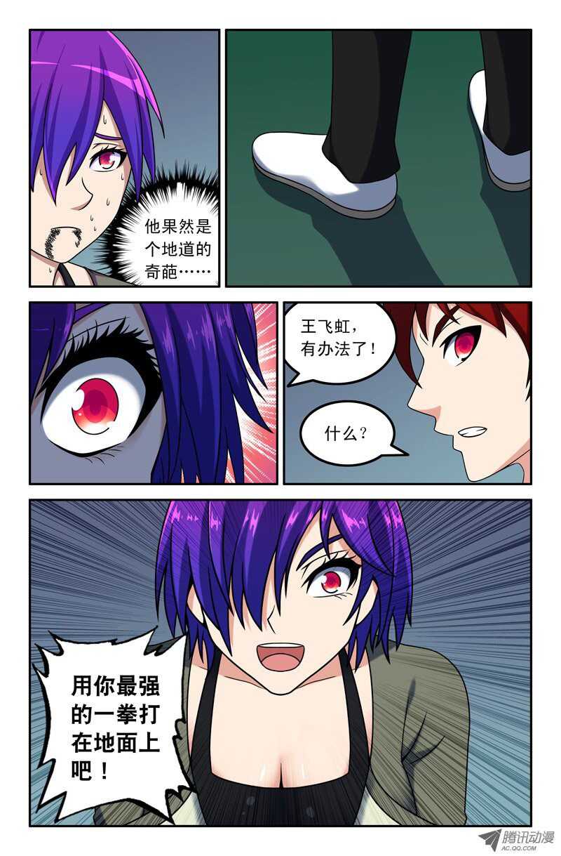 《最强人格》112 第13页